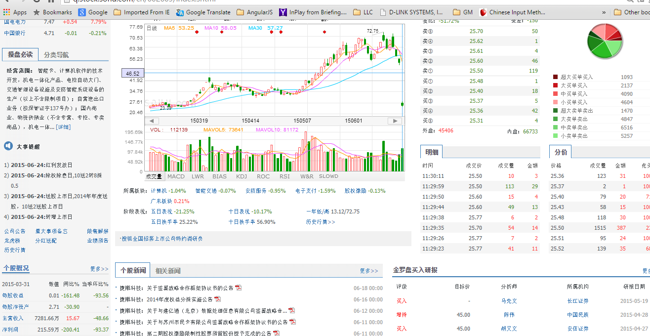 捷顺科技.png