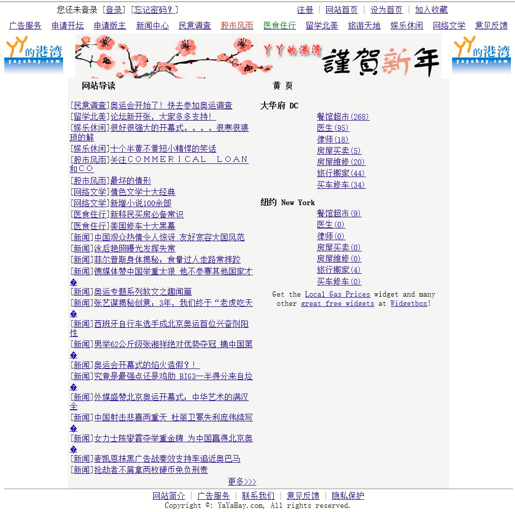 2008年8月14日.jpg